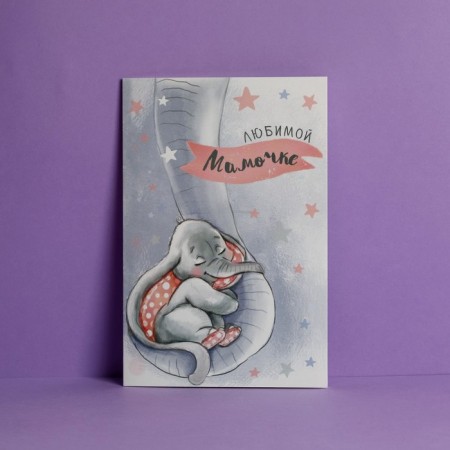 Postcard "Beloved Mom", Elephant, 12 × 18 cm-1