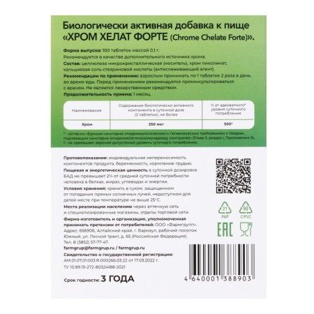 Chrome helat forte, table, 100 mg, 100 pcs-2