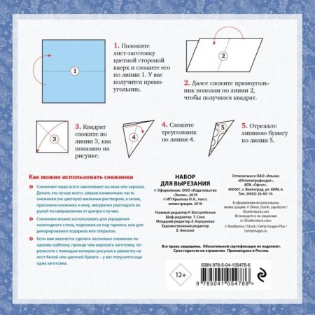 Set for cutting. Paper snowflakes. "New Year's miracle", 200 x 200 mm, 16 pp., Euro suspension-1