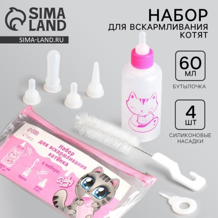 Set for feeding "fluffy happiness" for kittens, 60 ml, with 4 nipples and brush