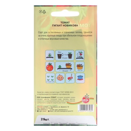Seed Tomat "Giant Novikov", 25 pcs-1