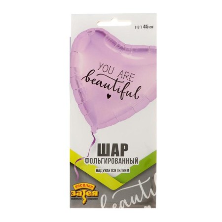 Foil ball 18 "You are beautiful, heart-1
