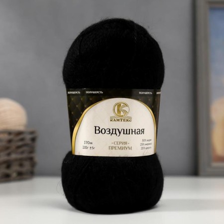 Yarn "air" 25%Merinos. wool, 25%wool, 50%acrylic 370m/100g (003 black)