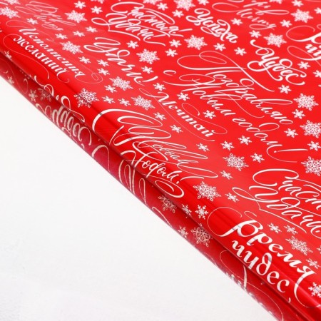 Film packaging holography "Surprise inside", 100 x 70 cm, New Year-1