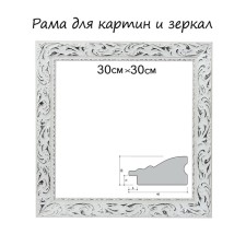 Frame for paintings (mirrors) 30 x 30 x 4 cm, tree 