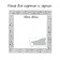 Frame for paintings (mirrors) 30 x 30 x 4 cm, tree "Versailles", white-silver