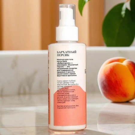 Body milk with shimmer "velvet peach" 150 ml with a dispenser-1