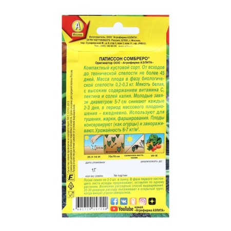 Semen Patisson "Sombrero", 1 g-1