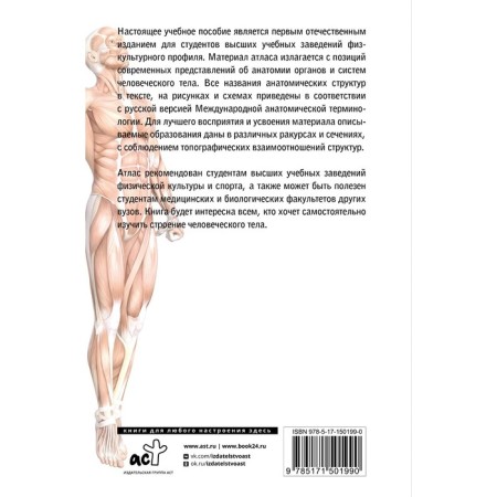 Атлас функциональной анатомии человека. Самусев Р.П., Зубарева Е.В.-1