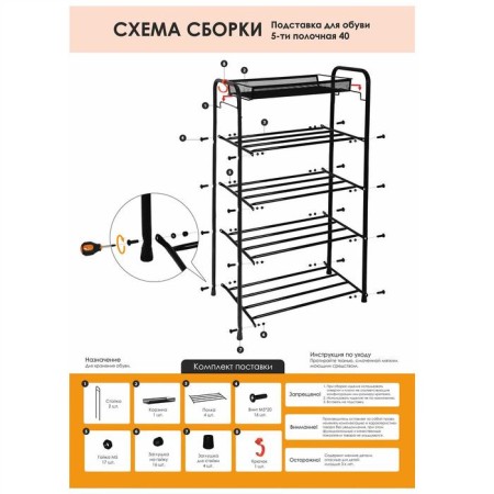 Shoe stand, 5 tiers, 45 × 30 × 95 cm, color mix-9