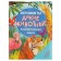 Entertaining book "Wild Animals"