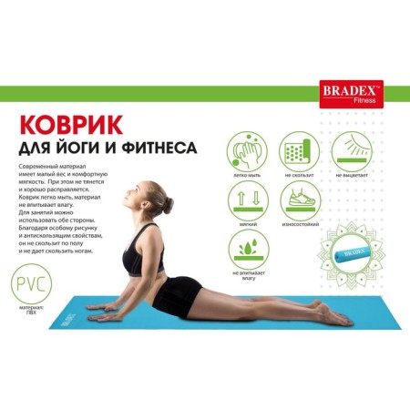 Коврик для йоги и фитнеса Bradex, 173х61х0,3 см, бирюзовый