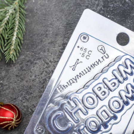 Form for chocolate and sweets Plastic "Happy New Year", 15 × 10 cm, transparent color-4