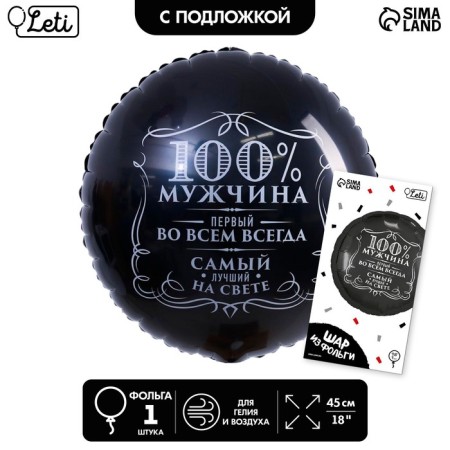 Shard foil circle 18 "100% man", the color is black, with a substrate