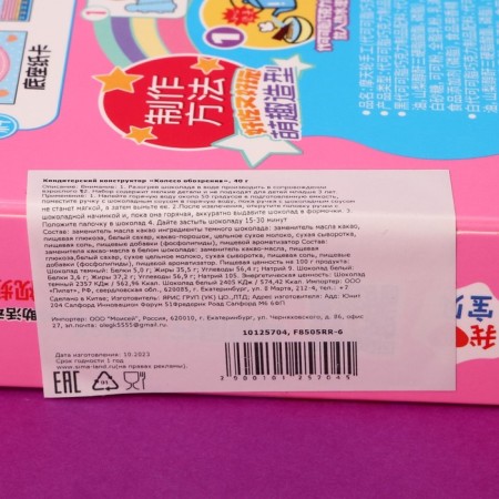 Confectionery designer "Ferris wheel", 40 g-2