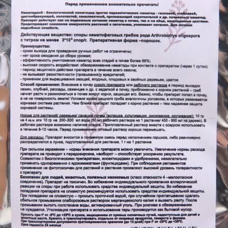 Remedy for plant diseases "Nematodin", 10 grams-1