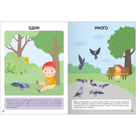 School of seven gnomes. Basic course. Set 2+. Denisova D.-23