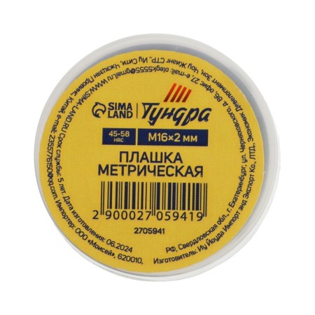 Dile metric tundra, M16 x 2 mm-3