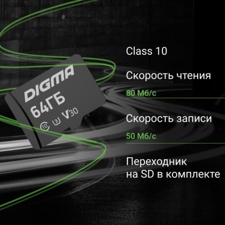 MicrosdxcCC Digma 64GB Card30 V30 + Adapter memory card-1
