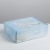 Gift folding box, packaging, “Inspiration”, 27 x 9 x 21 cm