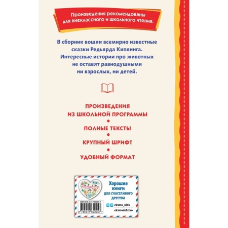 Fairy tales. Kipling R.-1