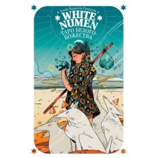 White Numen. Таро Белого Божества. Гонзалес А. Б.