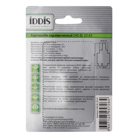D40 BL SD #3 mixer cartridge, D = 40-7