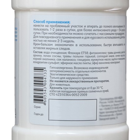 Cream Balm for horses ZOOVIP VEDA for joints, 250 ml-2