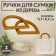 Handles for the bag are wooden, 11.7 × 8.2 cm, 2 pcs, brown color