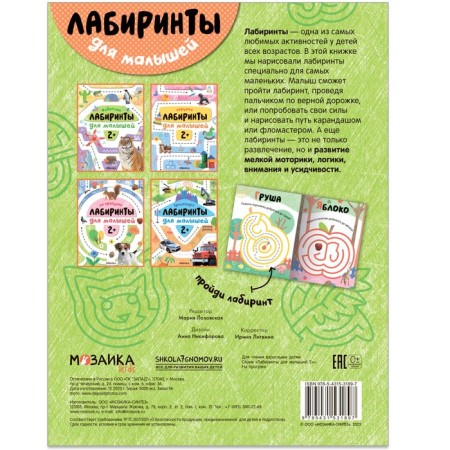 Labyrinths for babies 2+. On a walk-3