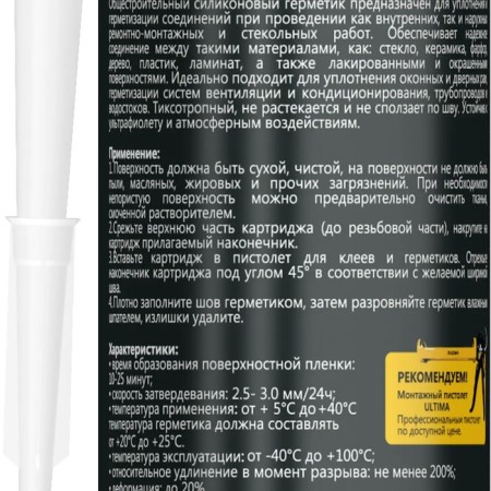 Ultima u sealant, silicone, universal, white, 280 ml-2