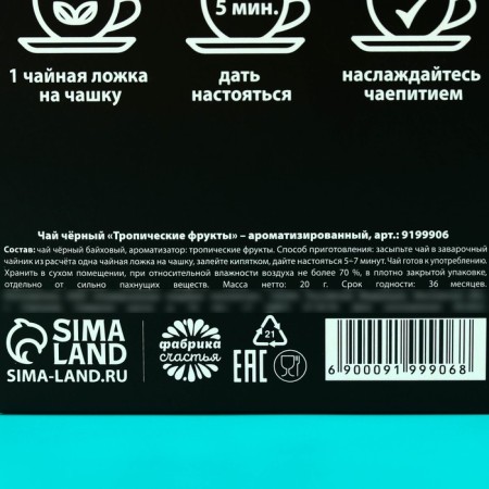 Black tea "NOT KUKUH" with tropical fruits, 20 g.-4