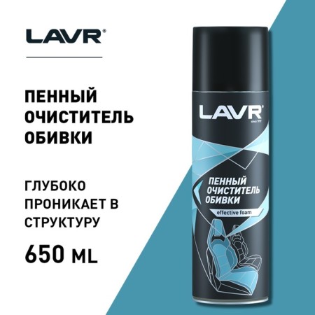 Lavr upholstery cleaner, 650 ml, aerosol LN1451-3
