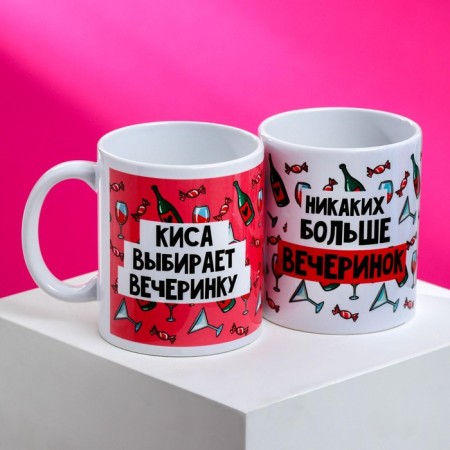 Mugs for two “What are you choosing today?”, 2 pcs., 350 ml