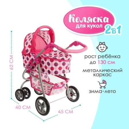 Stroller for dolls Winter-summer 2 in 1, regulates a pen, a metal frame
