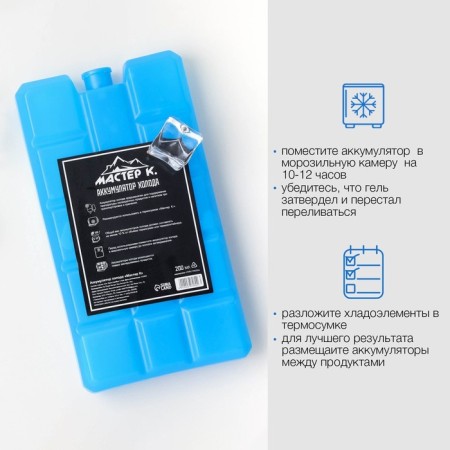 Cold battery "Master K", 200 ml, 15 x 8.5 x 2.5 cm, set, 3 pcs-3