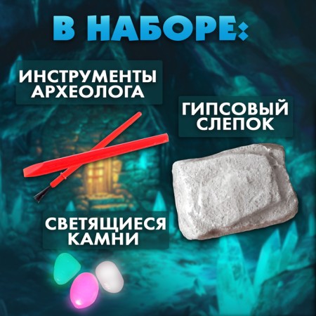 Set for excavations "Treasures of gnomes"-1