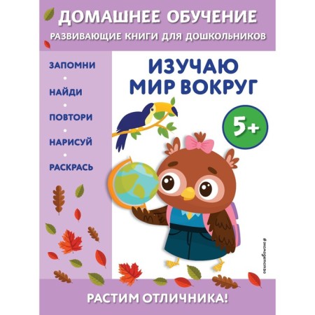I study the world around for children from 5 years old. Chakudi E.