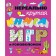 Unrealistically cool book of games and puzzles