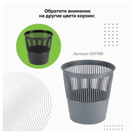 Basket for papers and garbage Istanm, 9 liters, plastic, mesh, black-8