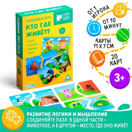 Board game "Find a couple. Who lives where ", 40 elements, 3+