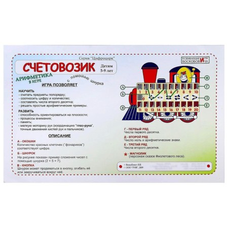 Mathematical game "Accounting"-3