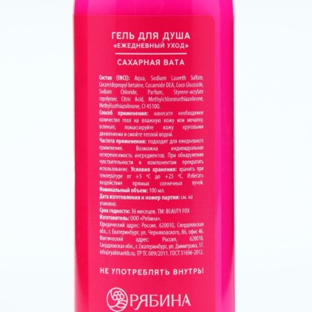 Гель для душа Hi Bitchie, 100 мл, аромат сахарной ваты, BEAUTY FOX-4