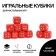 Playing bones, 1.6 × 1.6 cm, set 50 pcs, red