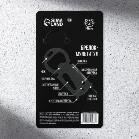 Keychain for keys Multitula "Follow the Dream", 8.5 x 3.8 cm-6