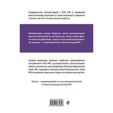 Criminal Procedure Code of the Russian Federation. The easiest and most understandable comment. 5th edition. Churilov Yu.Yu.-1