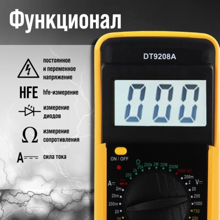 Tundra multimeter DT-9208A, ACV/DCV, ACA/DCA, 200-200Mω, 20NF-200MF, 40-400 ° C, 200 KHZ-1