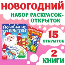 New Year's set of coloring-openings “New Year! 