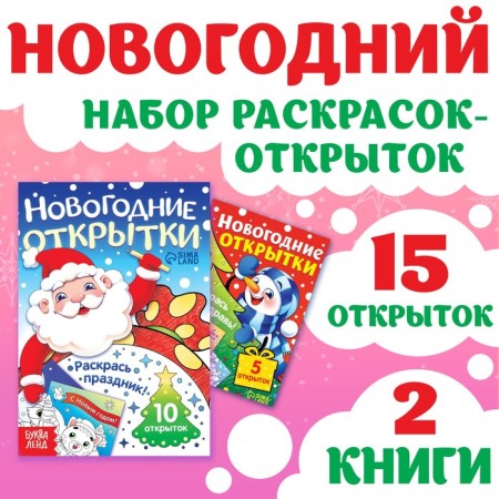 New Year's set of coloring-openings “New Year! ", 15 cards