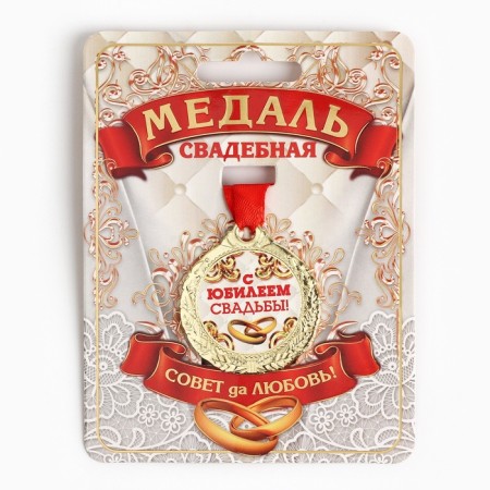 Wedding medal on the postcard "Happy Wedding", D = 4 cm-1
